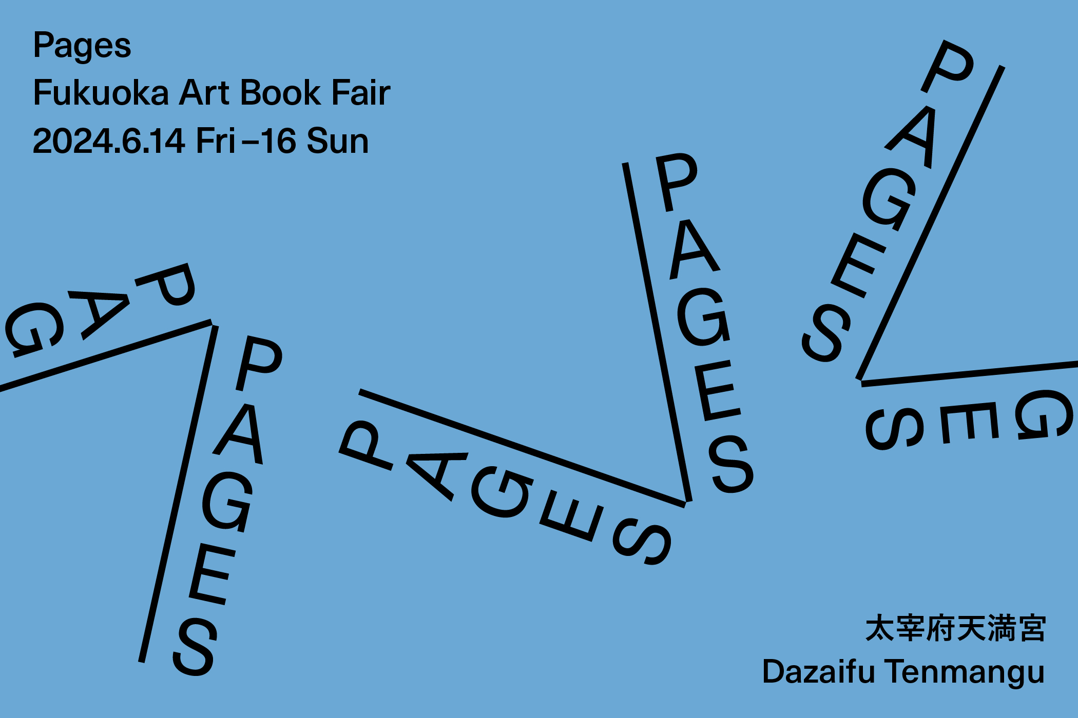 Pages | Fukuoka Art Book Fair 2024」が6月14日から3日間開催。太宰府