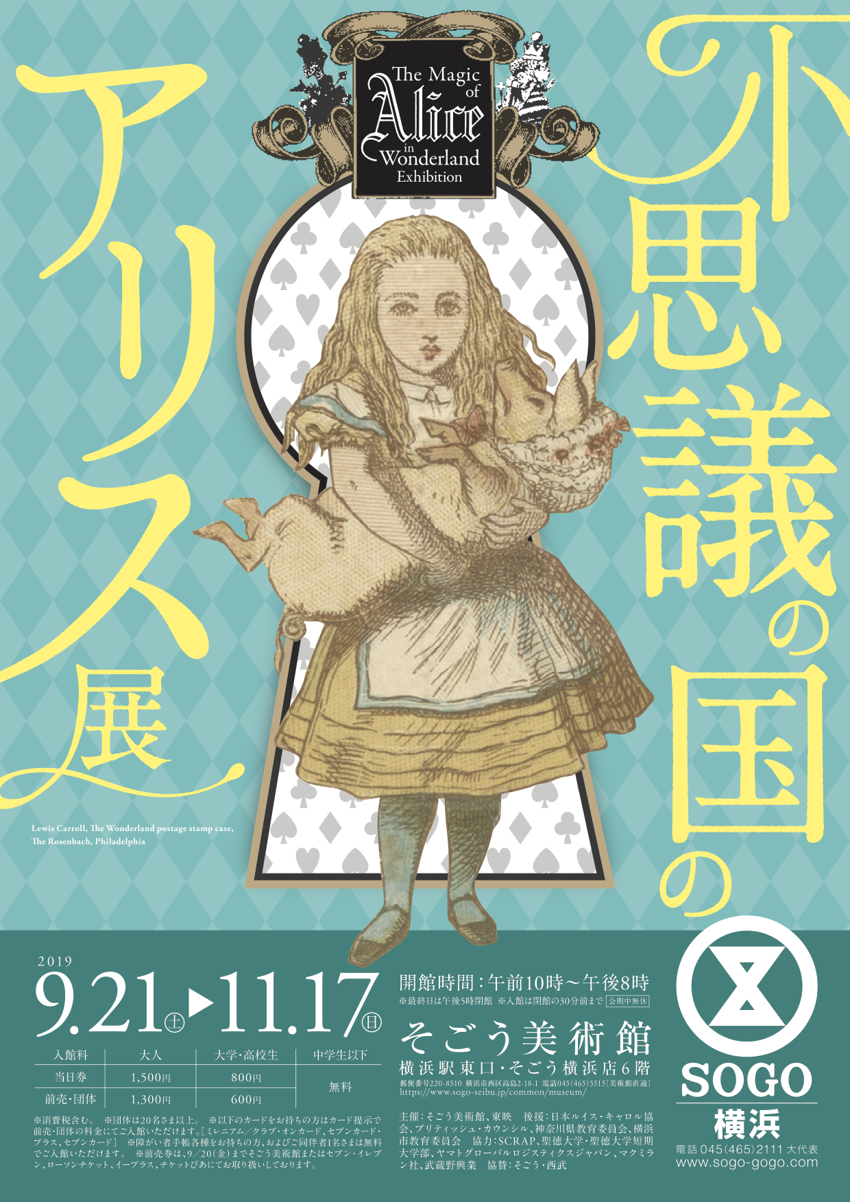 不思議の国のアリス展」 （そごう美術館） ｜Tokyo Art Beat